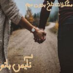 مشکلات تلخ بدون میم