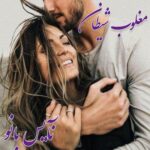 مغلوب شیطان