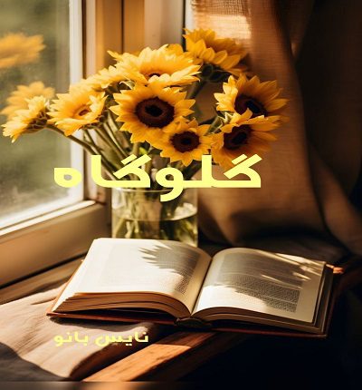 دانلود رمان گلوگاه از هانیه وطن خواه دانلود رمان گلوگاه از هانیه وطن خواه