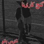 گنج کارینا