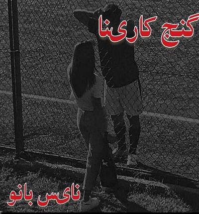 دانلود رمان گنج کارینا از زهرا صحرایی دانلود رمان گنج کارینا از زهرا صحرایی