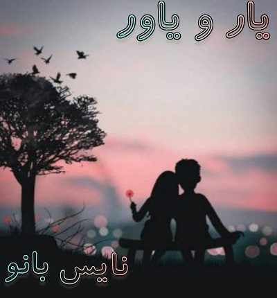 دانلود رمان یار و یاور از مهسا محمدی دانلود رمان یار و یاور از مهسا محمدی