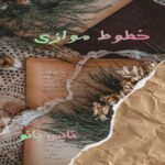 خطوط موازی