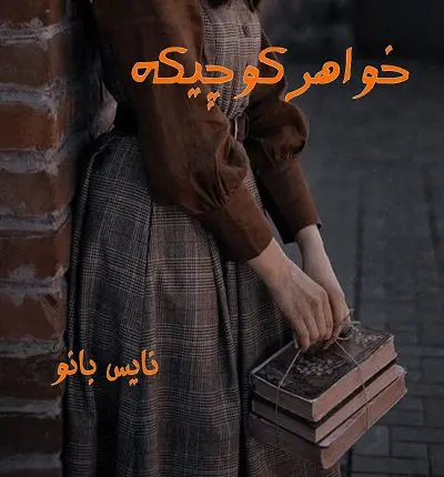 دانلود رمان خواهر کوچیکه از ریموند چندلر با لینک مستقیم