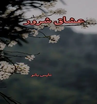 دانلود رمان عشاق شرور از متین دانلود رمان عشاق شرور از متین