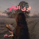 فری آلبالو