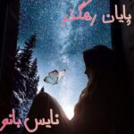 پایان رهگذر