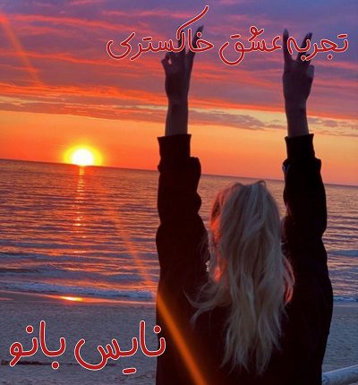 دانلود رمان تجربه عشق خاکستری از بنفشه و آرام با لینک مستقیم دانلود رمان تجربه عشق خاکستری از بنفشه و آرام با لینک مستقیم
