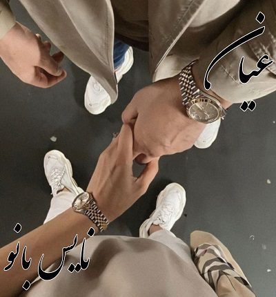 دانلود رمان عیان از آذر اول با لینک مستقیم دانلود رمان عیان از آذر اول با لینک مستقیم
