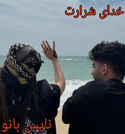 دانلود رمان خدای شرارت از رینا کنت با لینک مستقیم دانلود رمان خدای شرارت از رینا کنت با لینک مستقیم