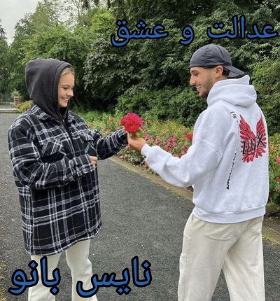 دانلود رمان عدالت و عشق از ترنج با لینک مستقیم دانلود رمان عدالت و عشق از ترنج با لینک مستقیم