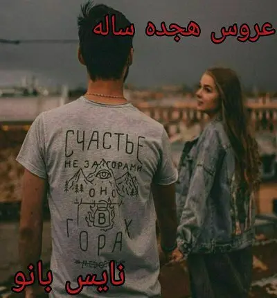 دانلود رمان عروس هجده ساله از مهتاب با لینک مستقیم دانلود رمان عروس هجده ساله از مهتاب با لینک مستقیم