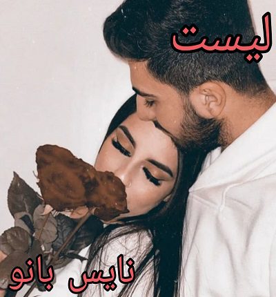 دانلود رمان لیست از سرو روحی با لینک مستقیم دانلود رمان لیست از سرو روحی با لینک مستقیم