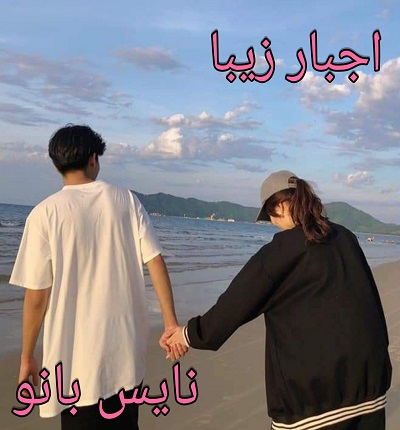 دانلود رمان اجبار زیبا از محدثه کاظمی با لینک مستقیم دانلود رمان اجبار زیبا از محدثه کاظمی با لینک مستقیم