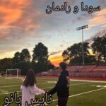 سودا و رادمان