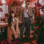 ماز