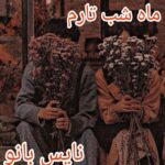 ماه شب تارم