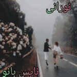 نورانی