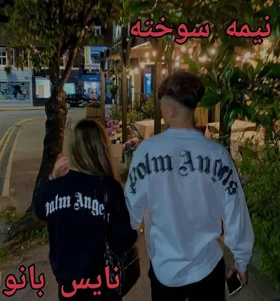 دانلود رمان نیمه سوخته از روشنک امیری با لینک مستقیم دانلود رمان نیمه سوخته از روشنک امیری با لینک مستقیم