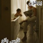 پرهون