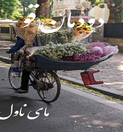 دانلود رمان دودمان قو از منیر کاظمی با لینک مستقیم دانلود رمان دودمان قو از منیر کاظمی با لینک مستقیم