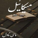 میکاییل