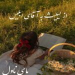 از لیلیث به آقای ابلیس
