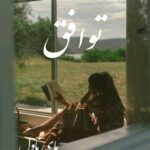 توافق