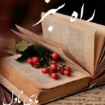 راه سبز