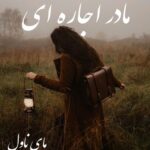 مادر اجاره ای