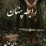 رابطه پنهان