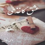 عشق کاغذی