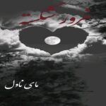 غرور شکسته