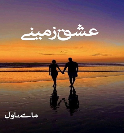 دانلود رمان عشق زمینی از سمانه پناهی با لینک مستقیم دانلود رمان عشق زمینی از سمانه پناهی با لینک مستقیم