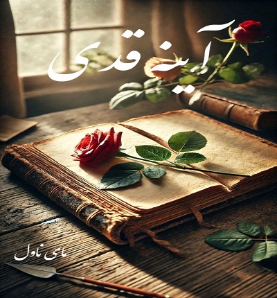 دانلود رمان آینه قدی از سحر مرادی با لینک مستقیم دانلود رمان آینه قدی از سحر مرادی با لینک مستقیم