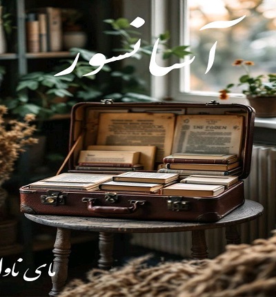 دانلود رمان آسانسور از نیلا با لینک مستقیم دانلود رمان آسانسور از نیلا با لینک مستقیم