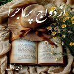 دانلود رمان ازدواج پرماجرا از شین ن با لینک مستقیم دانلود رمان ازدواج پرماجرا از شین ن با لینک مستقیم