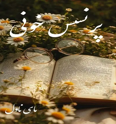 دانلود رمان پرنسس خونی  از رزالین با لینک مستقیم