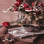 دانلود رمان نزدیک مثل نفس از زینب علیپور با لینک مستقیم دانلود رمان نزدیک مثل نفس از زینب علیپور با لینک مستقیم