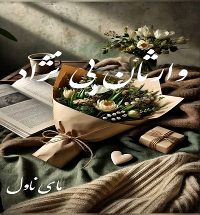 دانلود رمان وارثان بی نژاد از موریگان با لینک مستقیم دانلود رمان وارثان بی نژاد از موریگان با لینک مستقیم