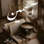 دانلود رمان آسمین  از مهتاب.یغما  با لینک مستقیم