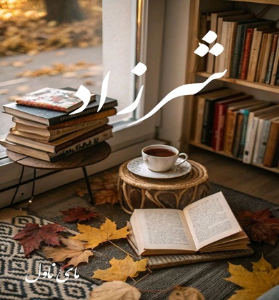 دانلود رمان شرزاد  از ملیکا کمانی با لینک مستقیم