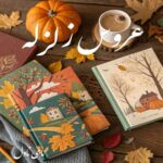 دانلود رمان عروس زلزله از زهرا نیک خواه با لینک مستقیم دانلود رمان عروس زلزله از زهرا نیک خواه با لینک مستقیم