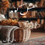 دانلود رمان مثل کوه از سارگل حسینی با لینک مستقیم دانلود رمان مثل کوه از سارگل حسینی با لینک مستقیم