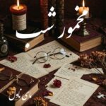 دانلود رمان مخمور شب از نسترن اکبریان با لینک مستقیم دانلود رمان مخمور شب از نسترن اکبریان با لینک مستقیم